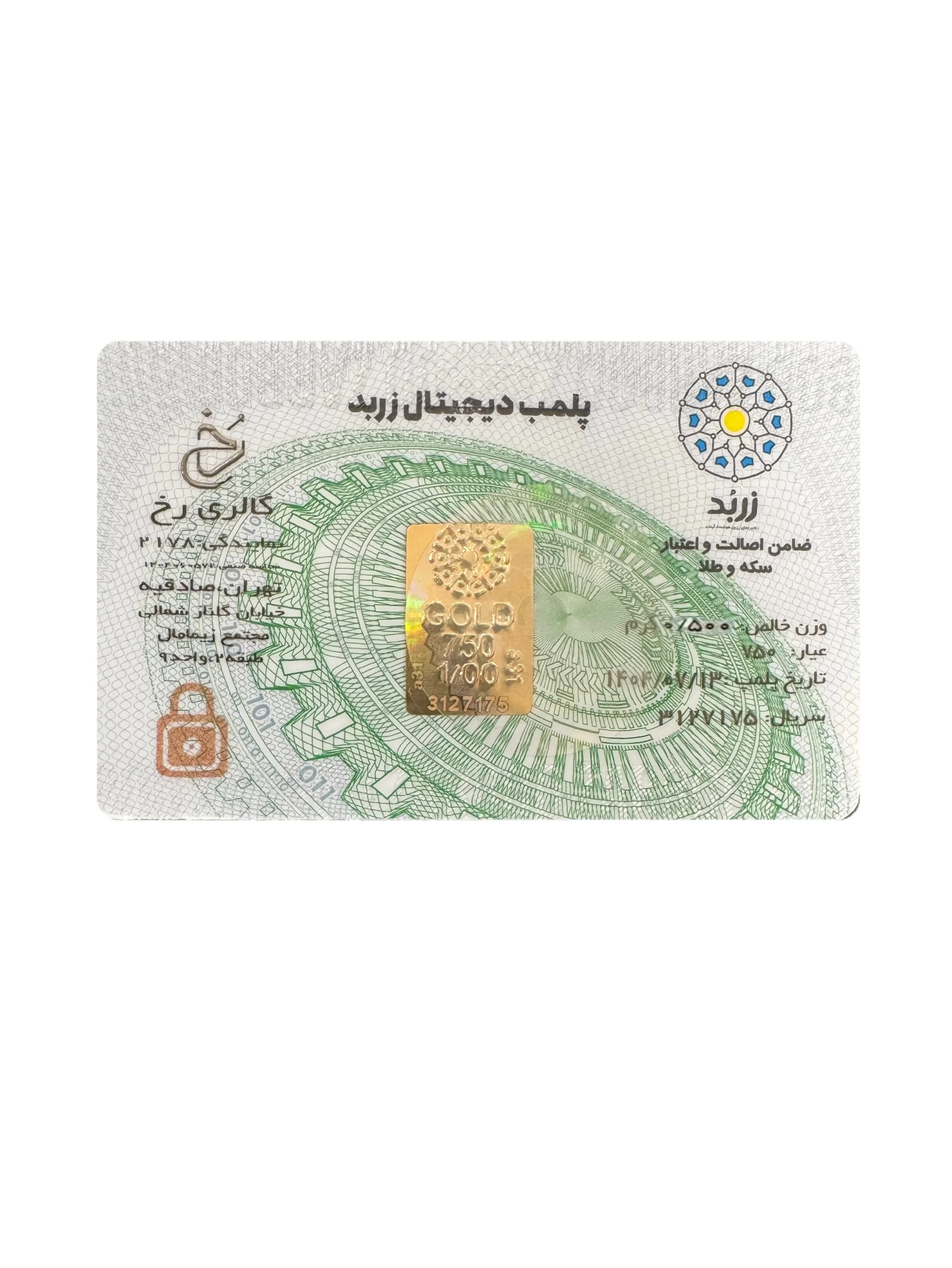 IMG_3934 (1) شمش طلا 500 سوت 18 عیار زربد - Image 1