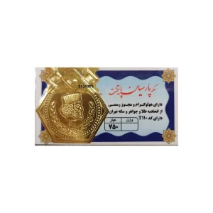 سکه پارسیان 500 سوت 18 عیار پایتخت